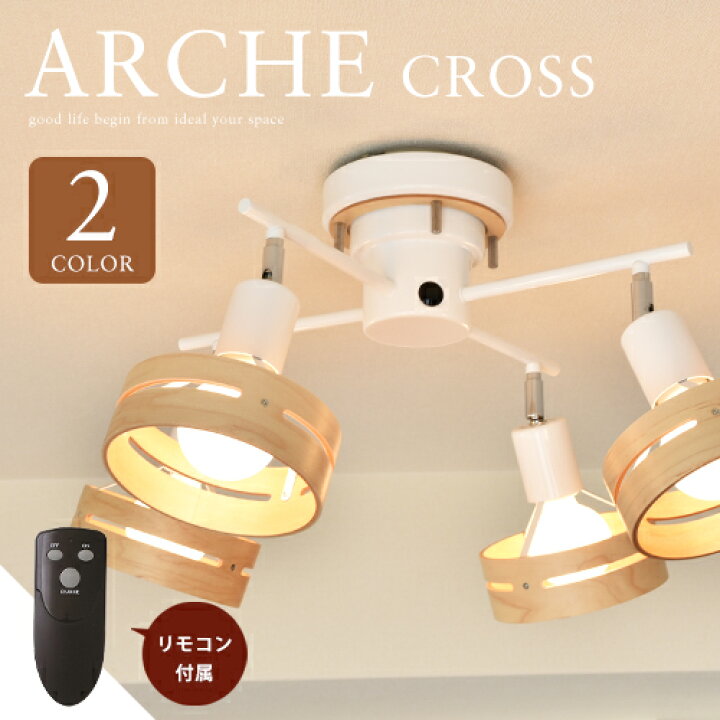 楽天市場】スポットライト □ARCHE クロス | LT-6441 LT-6444 LT-6443 