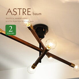 シーリングライト ■ASTRE baum | LT-3530■ ウッドの支柱がアクセントになったミッドセンチュリーモダンな天井照明 【INTERFORM インターフォルム】