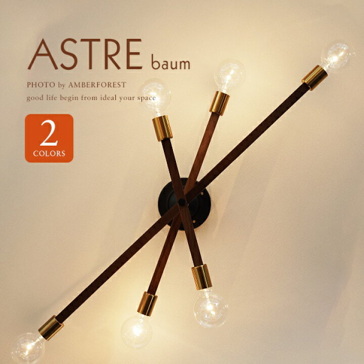 楽天市場】☆白熱電球を無料サービス □ASTRE baum アストル バウム 