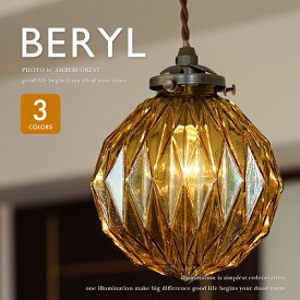 ★電球おまけ LED電球も選択可能 【BERYL ベリル】 LT-3804 INTERFORM インターフォルム クリアー アンバー ブルー 天井照明 照明器具 ペンダントライト 1灯 4畳 5畳 6畳