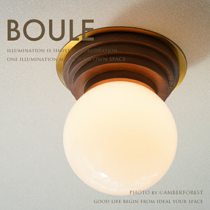 楽天市場】☆電球おまけ LED電球も選択可能 【BOULE】 シーリング 