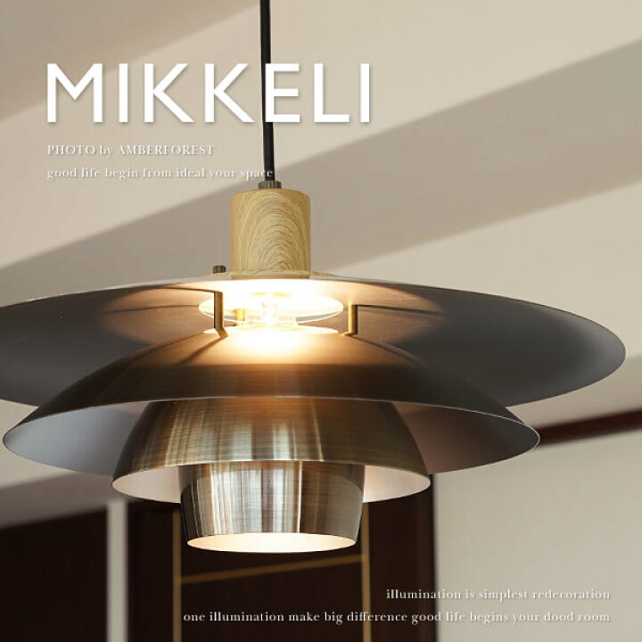 楽天市場】☆電球おまけ LED電球も選択可能 【MIKKELI ミッケリ 