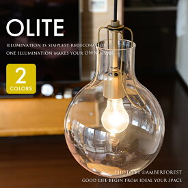 ペンダントライト ■OLITE | LT-1610■ フラスコとボトルのデザインガラスがお洒落 レトロモダンなインテリア照明 【INTERFORM インターフォルム】