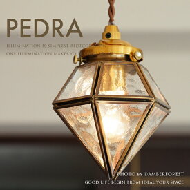ペンダントライト ■PEDRA ペドラ■ ハンドメイドのガラスシェードが素敵な宝石のような形のペンダントランプ 【INTERFORM インターフォルム】