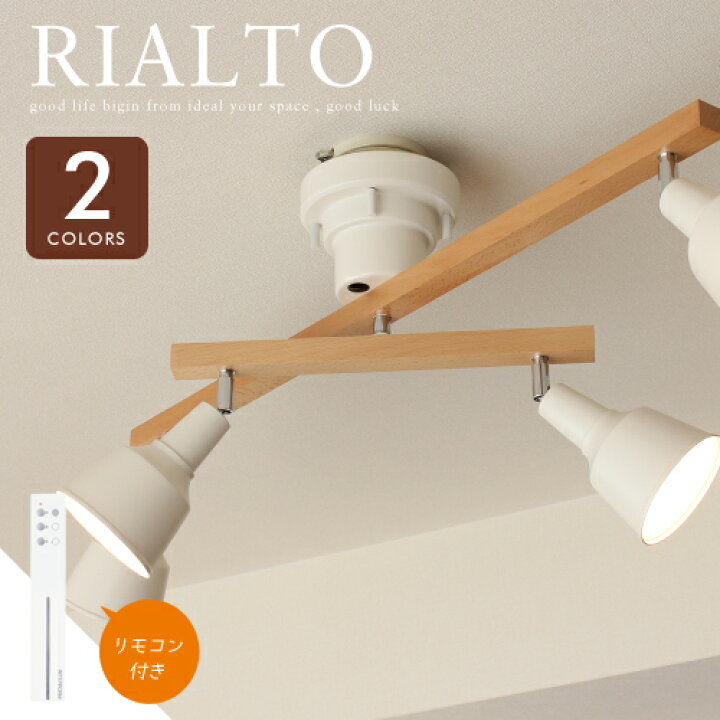 楽天市場】スポットライト □RIALTO | LT-7864 LT-7866 LT-7863□ 便利 