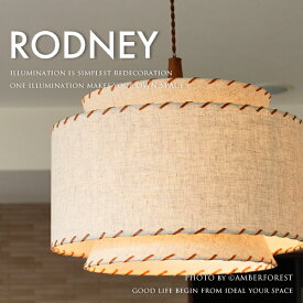 ペンダントライト ■RODNEY ロドニー■ 綿麻のファブリックを重ねたビンテージライクなデザイン照明 【INTERFORM インターフォルム】