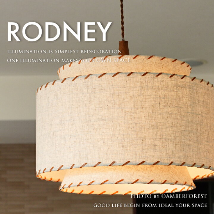 楽天市場】ペンダントライト □RODNEY ロドニー□ 綿麻のファブリック 