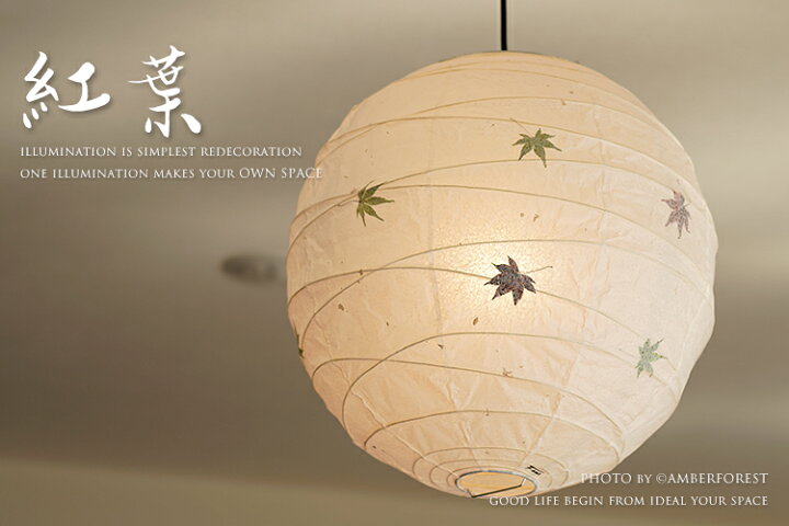 楽天市場】紅葉 - TP-16M Fores 林工芸 和風照明 天井照明 ペンダント 
