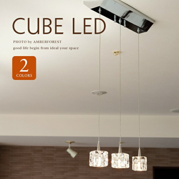 楽天市場】ペンダントライト □CUBE LED 3灯□ 省エネのLEDライトに3灯 