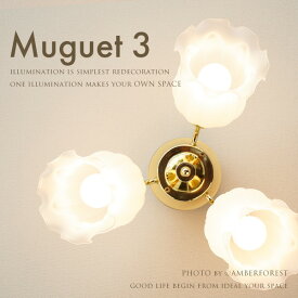 【送料無料】 ■MUGUET 3灯■ コンパクトなサイズ感が可愛い レトロなデザインのシーリングライト 【KISHIMA キシマ】