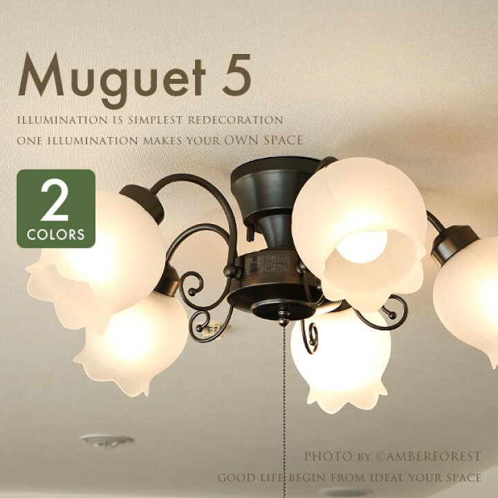 楽天市場】シーリングライト □MUGUET 5灯□ LED電球に変更して 