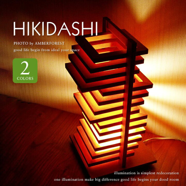 楽天市場】HIKIDASHI - テーブルランプ フロアスタンド ヒキダシ  