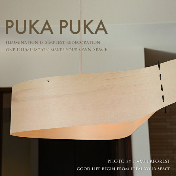 楽天市場 送料無料 Puka Puka プカプカ フレイムス デザイン照明 白木 革紐 ナチュラル ウッド ミッドセンチュリー 照明の販売 Amberforest