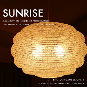 ペンダントライト ■SUNRISE サンライズ■ 雲のようなフォルムが美しい 日本製の手作りの和風照明 和モダンなインテリアにおすすめ 【彩光デザイン】