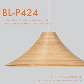 送料無料 【BUNACO BL-P424】 ペンダントライト 照明器具 リビングダイニング ベッドルーム 和室 北欧モダン ウッド 和風モダン