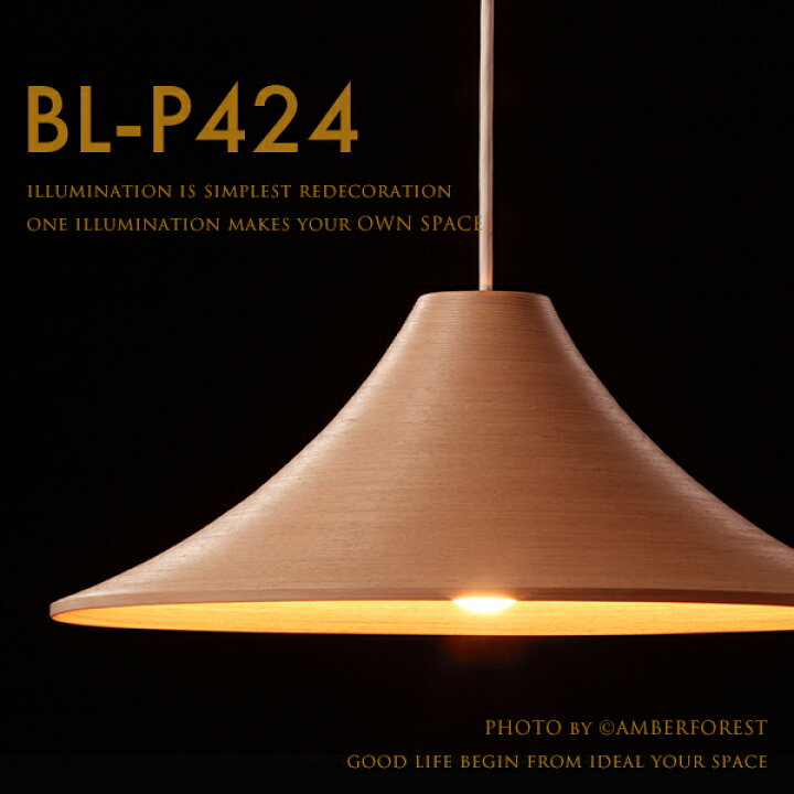 楽天市場 ペンダントライト Bunaco Bl P424 伸びやかなフォルムがお洒落な照明 リビングダイニングにおすすめ Bunaco ブナコ 照明の販売 Amberforest 楽天市場 ペンダントライト Bunaco Bl P424 伸びやかなフォルムがお洒落な照明 リビングダイニングにおすすめ Bunaco ブナコ 照明の販売 Amberforest