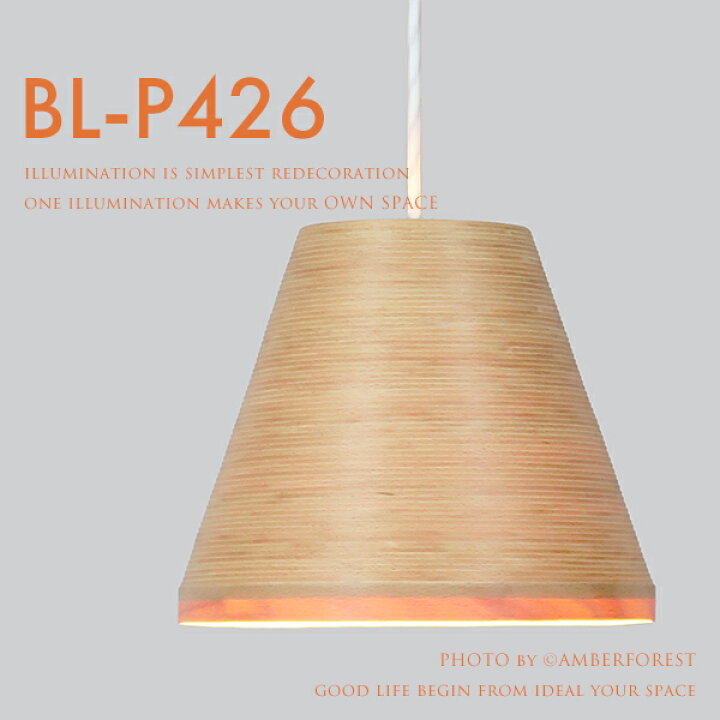 楽天市場】ペンダントライト □BUNACO BL-P426□ E26型の電球が使える 