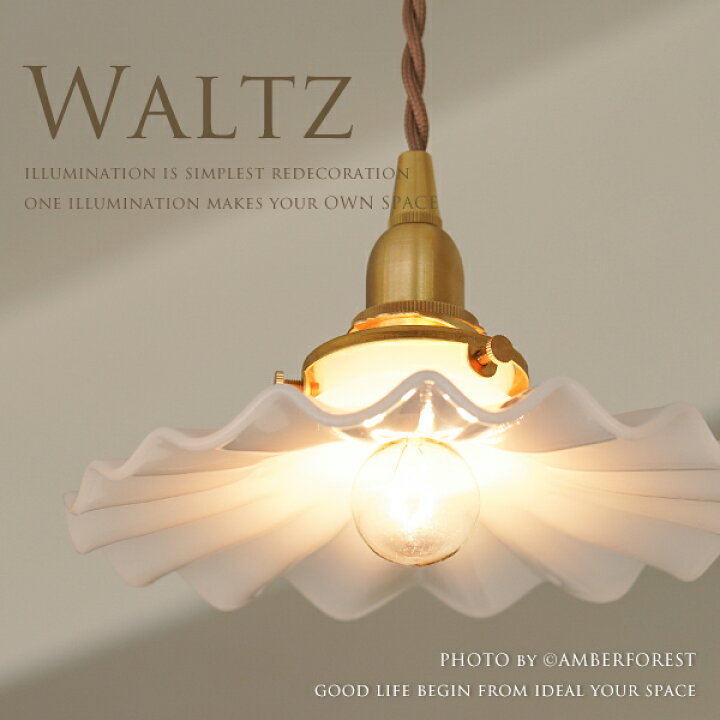 楽天市場 ペンダントランプ Waltz 照明器具 ミニシャンデリア ダイニング キッチン カウンター 寝室 廊下 階段 玄関 書斎 ホテル ショップ おすすめ 照明の販売 Amberforest