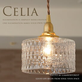 CELIA - TE843 HOMESTEAD ホームステッド 灯具付き 天井照明 間接照明 ガラス 手作り ハンドメイド 北欧系 アンティーク クラシック フランス イギリス