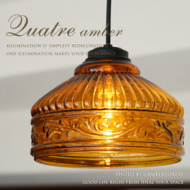 送料無料 【Quatre Amber】 ペンダントライト ペンダントランプ 天井照明 3903 アンバー GREENNOTE 大正浪漫 大正ロマン 昭和レトロ クラシック アンティーク デザイン照明