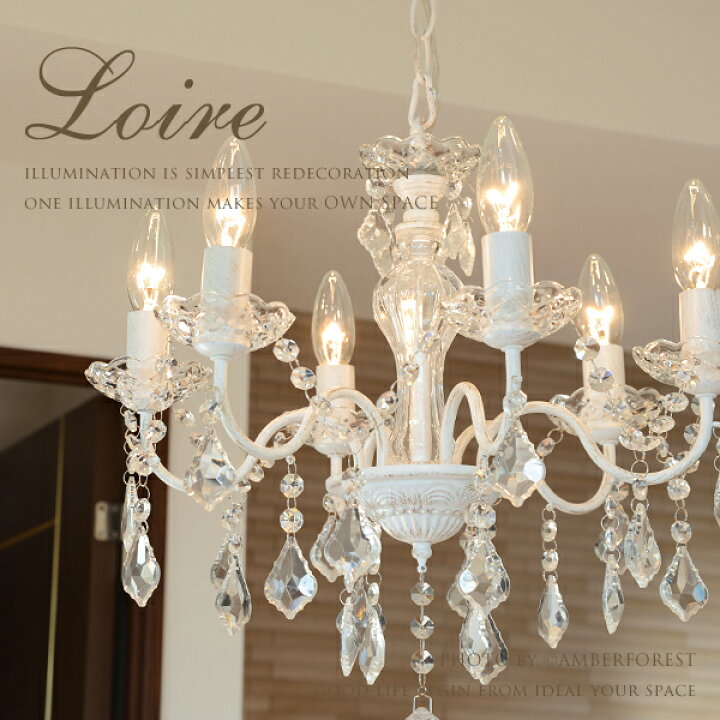 楽天市場】LOIRE - OS-001/6-WH シャンデリア ホワイトアンティーク  