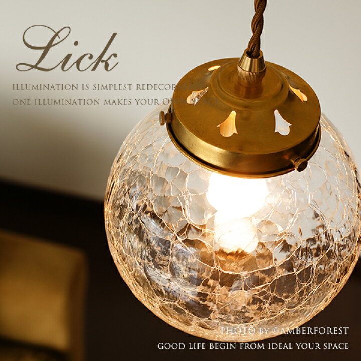 楽天市場】ペンダントライト □LICK リック□ クラック加工のガラス  