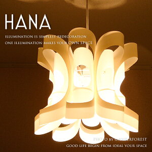 楽天市場 照明器具 ブランド 照明作家 谷俊幸 Hana 照明の販売 Amberforest
