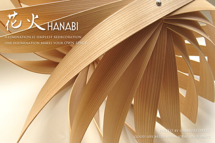 楽天市場 送料無料 Hanabi 花火 天井照明 谷俊幸 ペンダントランプ 和風モダン 曲げわっぱ 日本製 伝統工芸 数奇屋 京町家 古民家 リノベーション 照明の販売 Amberforest 楽天市場 送料無料 Hanabi 花火 天井照明 谷俊幸 ペンダントランプ 和風モダン 曲げわっぱ 日本製 伝統工芸 数奇屋 京町家 古民家 リノベーション 照明の販売 Amberforest