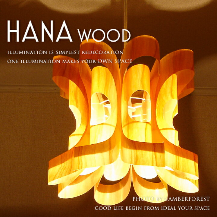 楽天市場 送料無料 Hana W お部屋に広がる影が美しい 人気の和モダンなインテリアにもおすすめの照明 照明作家 谷俊幸 照明の販売 Amberforest 楽天市場 送料無料 Hana W お部屋に広がる影が美しい 人気の和モダンなインテリアにもおすすめの照明 照明作家 谷俊幸 照明の販売 Amberforest