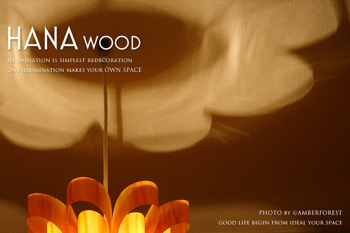 楽天市場 送料無料 Hana W お部屋に広がる影が美しい 人気の和モダンなインテリアにもおすすめの照明 照明作家 谷俊幸 照明の販売 Amberforest