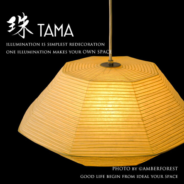 楽天市場 珠 Tama 谷俊幸 照明作家 Lantern Shade ランタン 職人 手作り 日本製 ペンダントライト ペンダントランプ 天井照明 和風 和室 照明の販売 Amberforest