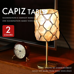 ��CAPIZ table light�� �r���e�[�W���C�N�ȃf�U�C�����i�D�ǂ� �V�R�̊L���g�p�����e�[�u�������v �yAF LIVING�z