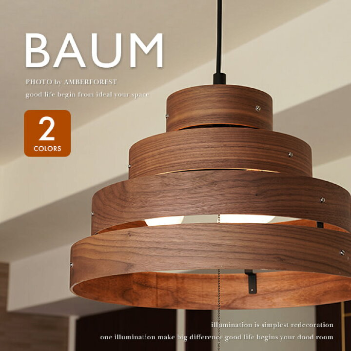 楽天市場】BAUM - ペンダントライト 天井照明 3灯タイプ 8畳 10畳 12畳 