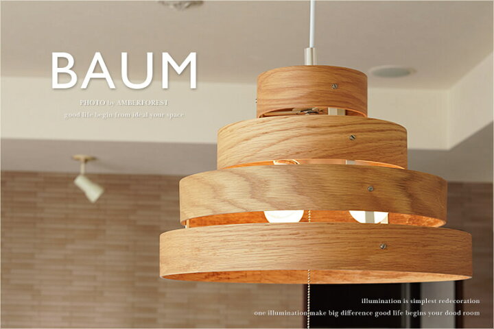 楽天市場】BAUM - ペンダントライト 天井照明 3灯タイプ 8畳 10畳 12畳 