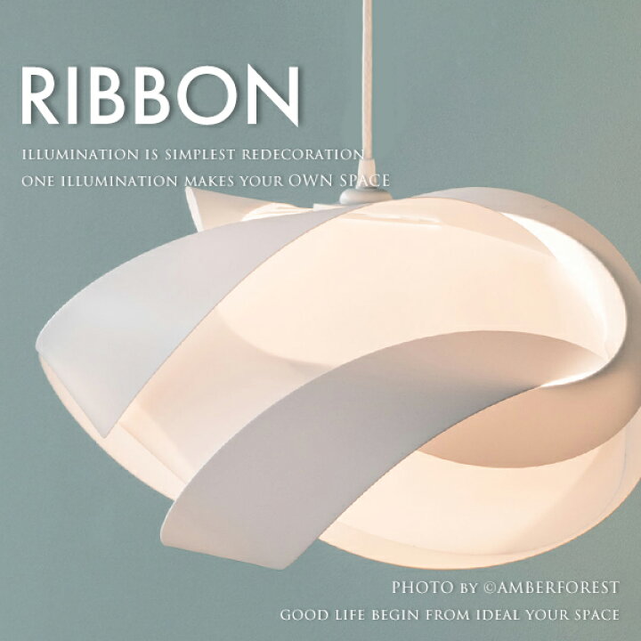 楽天市場】ペンダントライト □RIBBON リボン□ 存在感のある大きめ 