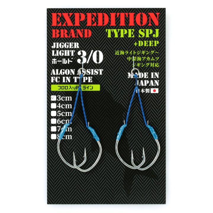 楽天市場 エクスぺディションブランド アシストフック完成品 3 0 Fc In Type 1pack 2pcs Expedition Brand Type Spj Deep 近海ライトジギング 中深海アカムツジギング用アシストフック アシストライン長さ 3cm 4cm 5cm 6cm 7cm 8cm アンバージャック