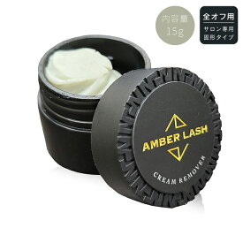 クリームリムーバー まつ毛エクステ リムーバー マツエク専用 全オフ しみない エクステ 施術 マツエク商材 まつ毛 リムーブ グルー オフ プロ用