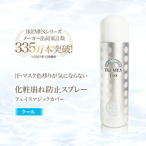 楽天市場】IKEMES イケメス フェイスマジックカバー 80mlの通販