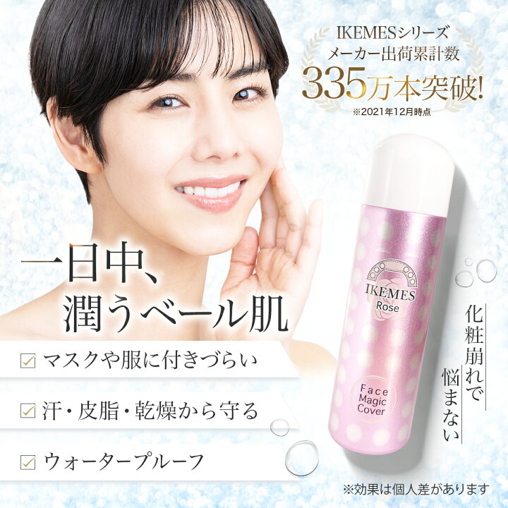 楽天市場】イケメス 【ローズ3本セット】メイク崩れ防止 日焼け止め  