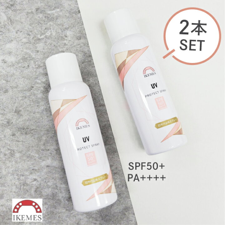 楽天市場 2本セット イケメス 日焼け止め スプレー 80g Uvケア Spf50 Pa 顔用 全身用 体 さらさら Uvスプレー 化粧の 上から ゴルフ スポーツ Uvカット こども 塗り直し 無香料 日焼け対策 紫外線対策 コスメ ビューティー 化粧品 Amber Lash