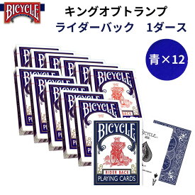 【セット買いがお得 最安1個583円】トランプ BICYCLE バイスクル ライダーバック 2点セット &12点セット ポーカーサイズ カード デック トランプ マジック マジシャン ポーカー カードゲーム イベント 手品 バカラ ブラックジャック マジックカード マジックトランプ