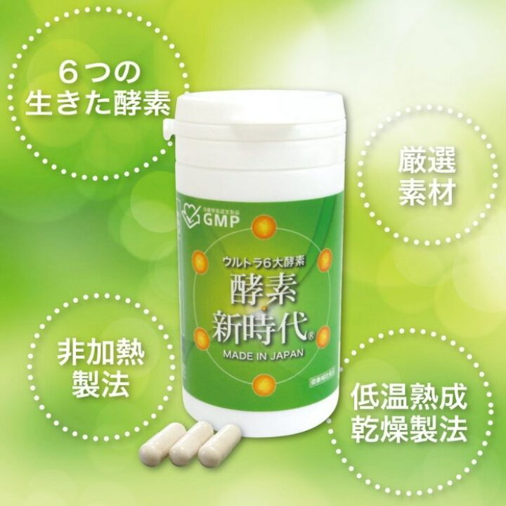 楽天市場】【ポイント14倍 正規販売店】酵素新時代® 90粒 4個セット 