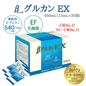 【今だけ2000円OFFクーポン+P5倍】アウレオ βグルカン EX 15ml×30袋 ベータグルカン EX 乳酸菌 サプリ 健康食品 栄養補助食品 免疫 免疫ケア 高齢者 食物繊維 サプリメント ゼリー 体に優しい プレゼント 発酵食品 美容 高品質 ギフト 父の日 母の日