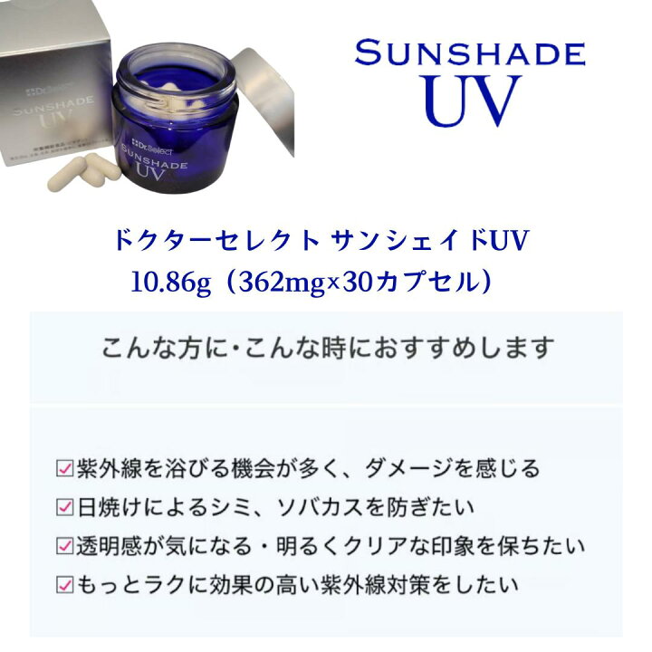 楽天市場】【最短翌日配送可】ドクターセレクト サンシェイドUV 30 