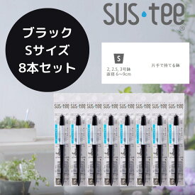 【Sサイズ 1本あたり412円】 水やりチェッカー サスティ― Sサイズ（2~3号鉢用）ホワイト グリーン ブラック 8本セット sustee 水やり タイミング 植物用水分計 測定器 土壌水分計 水分測定 PH 観葉植物 ガーデニング 盆栽 園芸用品 家庭菜園 園芸 趣味 簡単