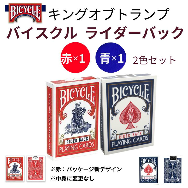 楽天市場】【メール便 送料無料】 トランプ BICYCLE バイスクル 