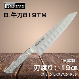 【メール便 送料無料】 グレステン Mタイプ ペティ814TUM 牛刀819TM 三徳816TM細身 三徳817TM ペティ 14cm 814TU 高級 包丁 ペティナイフ 牛刀包丁 万能包丁 ステンレス 一体構造 日本製 国産 ペティ 果物ナイフ よく切れる 食洗器対応 衛生的 プロ仕様 オールステンレス