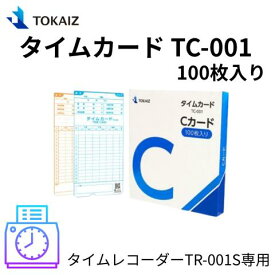 【メール便 送料無料】 TOKAIZ タイムカード Cカード 100枚 200枚 timecard タイムレコーダー TR-001 6欄印字可能 打刻 万通商事
