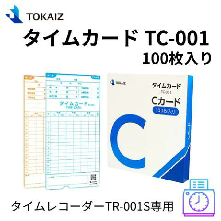 楽天市場】【メール便 送料無料】 TOKAIZ タイムカード Cカード 100枚 