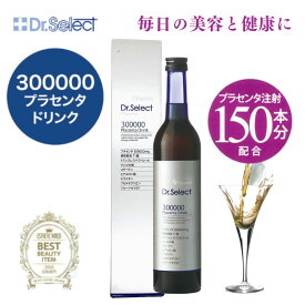 【セット買いがお得 最安1本7450円】 ドクターセレクト 300000 プラセンタドリンク 500ml 箱入り 単品 2本セット Dr.Select Placenta Drink 健康 美容 高濃度 プラセンタ エイジングケア 植物酵素 建国食品 サプリ 酵素ドリンク ギフト プレゼント 送料無料